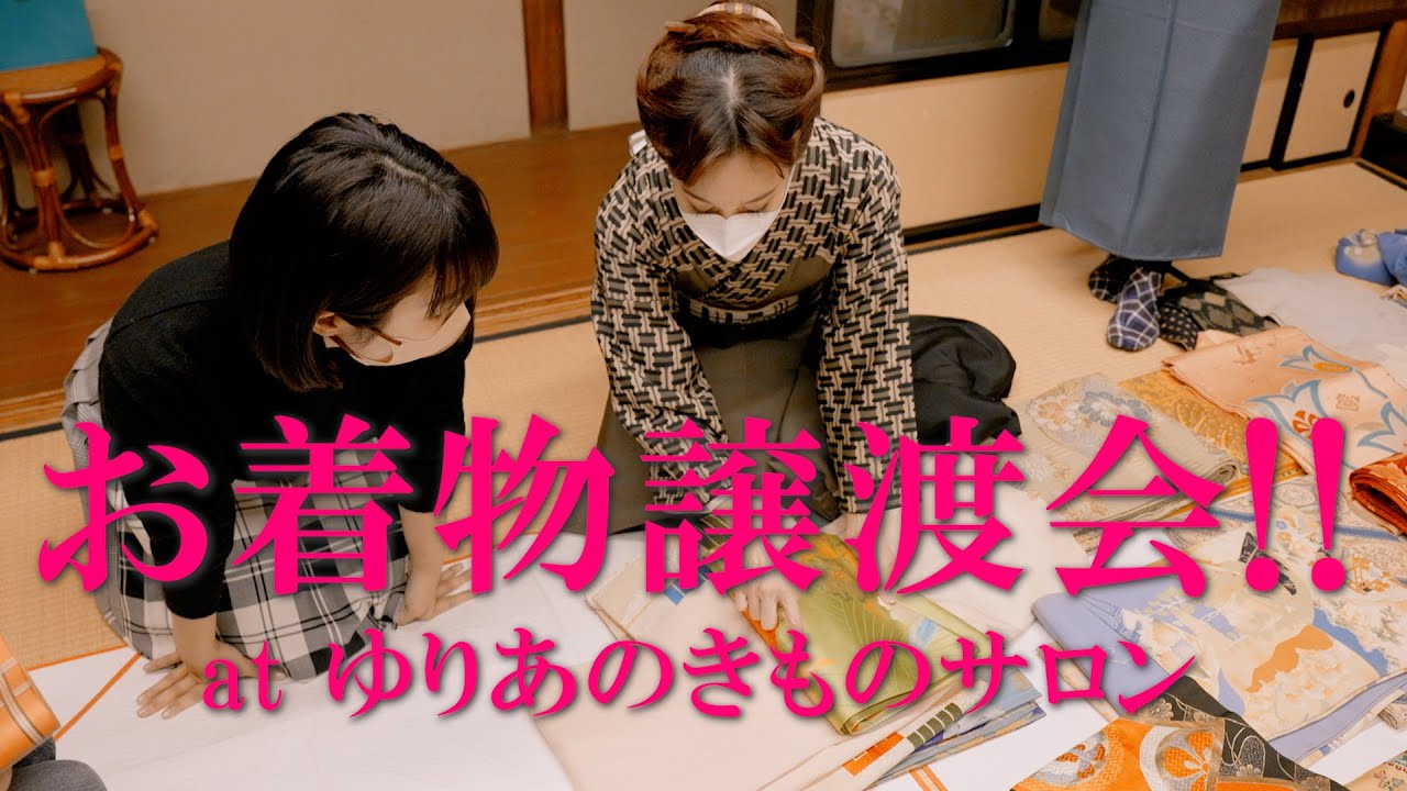 着付け教室でのイベント”お着物譲渡会”！来期のお教室のご案内も
