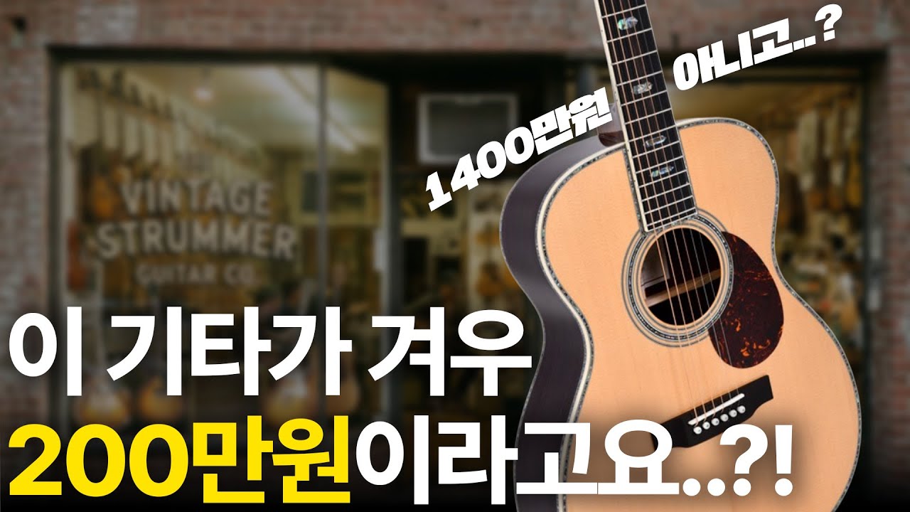 마틴 로고 없어도 괜찮아요..소리가 마틴이니까!! _ Sigma SOMR 45 rs