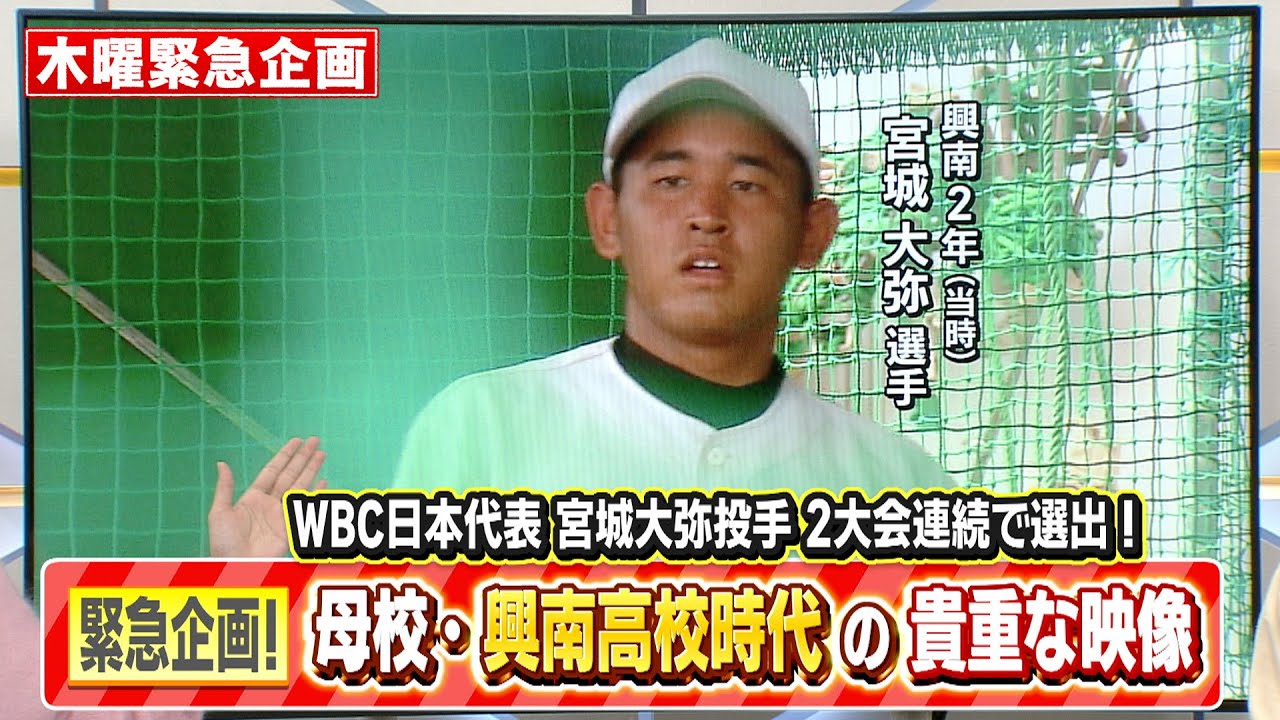 WBC日本代表 宮城大弥投手 2大会連続で選出