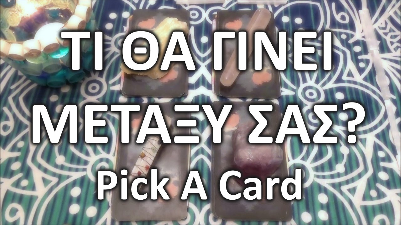 ⭐ΤΙ ΘΑ ΓΙΝΕΙ ΜΕΤΑΞΥ ΣΑΣ? 👩🏻‍❤️‍👨🏻❤️ Θελεις να ξερεις? Διαλεξε καρτα! ⭐ #pickacard #timeless
