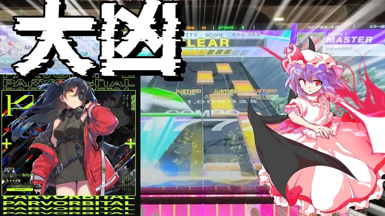【CHUNITHM】ランダムおみくじはまさかの大凶！？未鳥15のparvobitalを攻略！【ゆっくり実況】