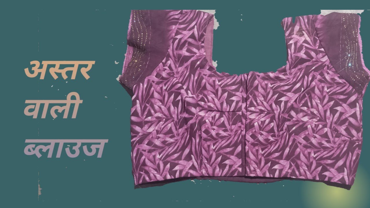 💖💞 astar wali blouse ke stitching ke sath live #short # subscriber