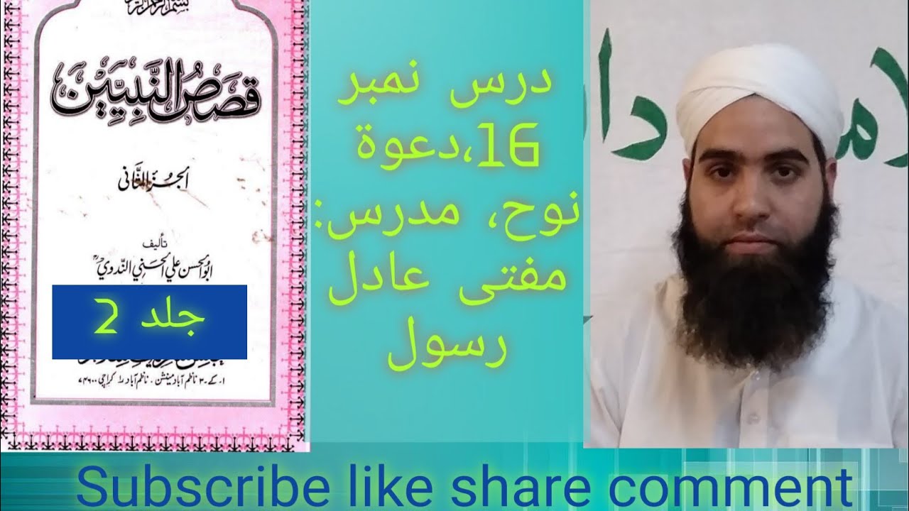 Qasas un nabiyeen vol 2 Darse no 16 by Mufti Aadil Rasool