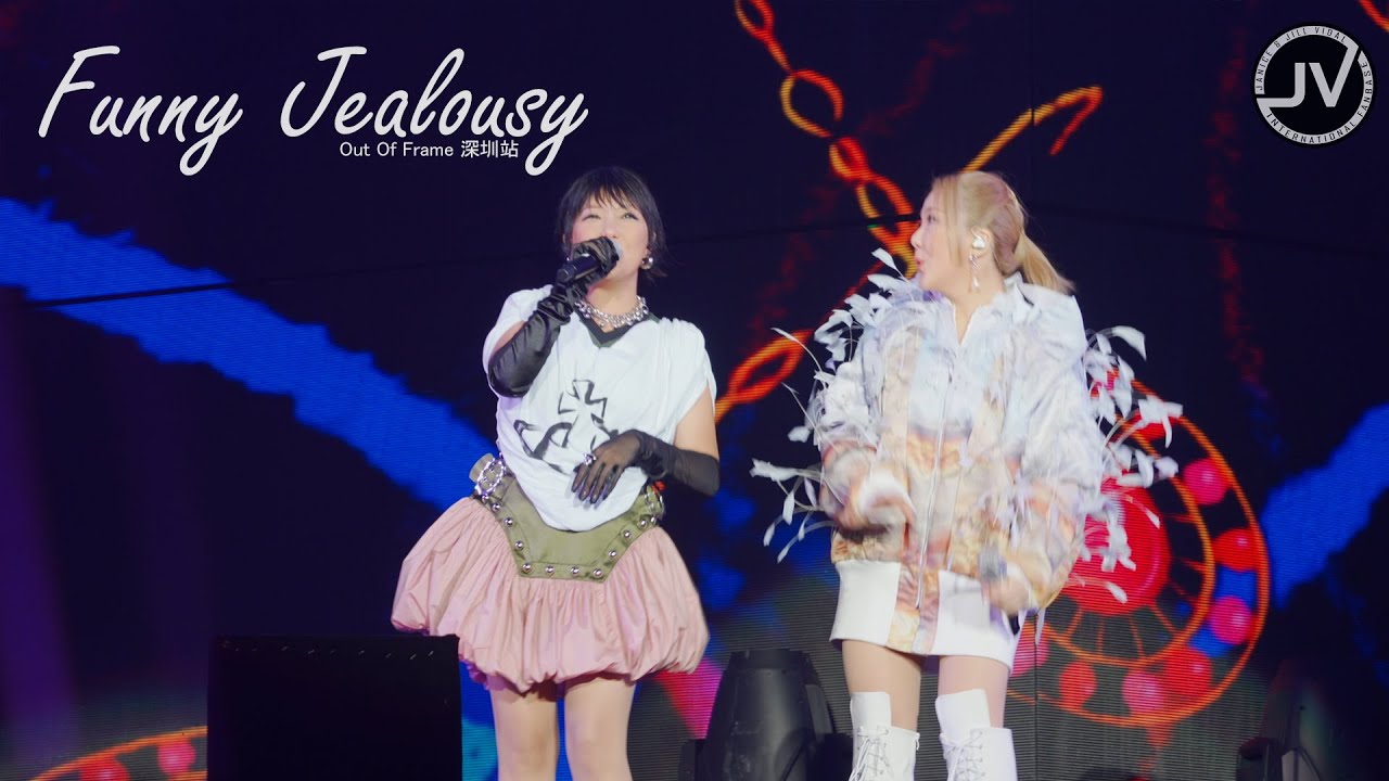 Jill Vidal 衛詩 x Janice Vidal 衛蘭 - Funny Jealousy (FanCam 4K) @ Out Of Frame 深圳站 20250504