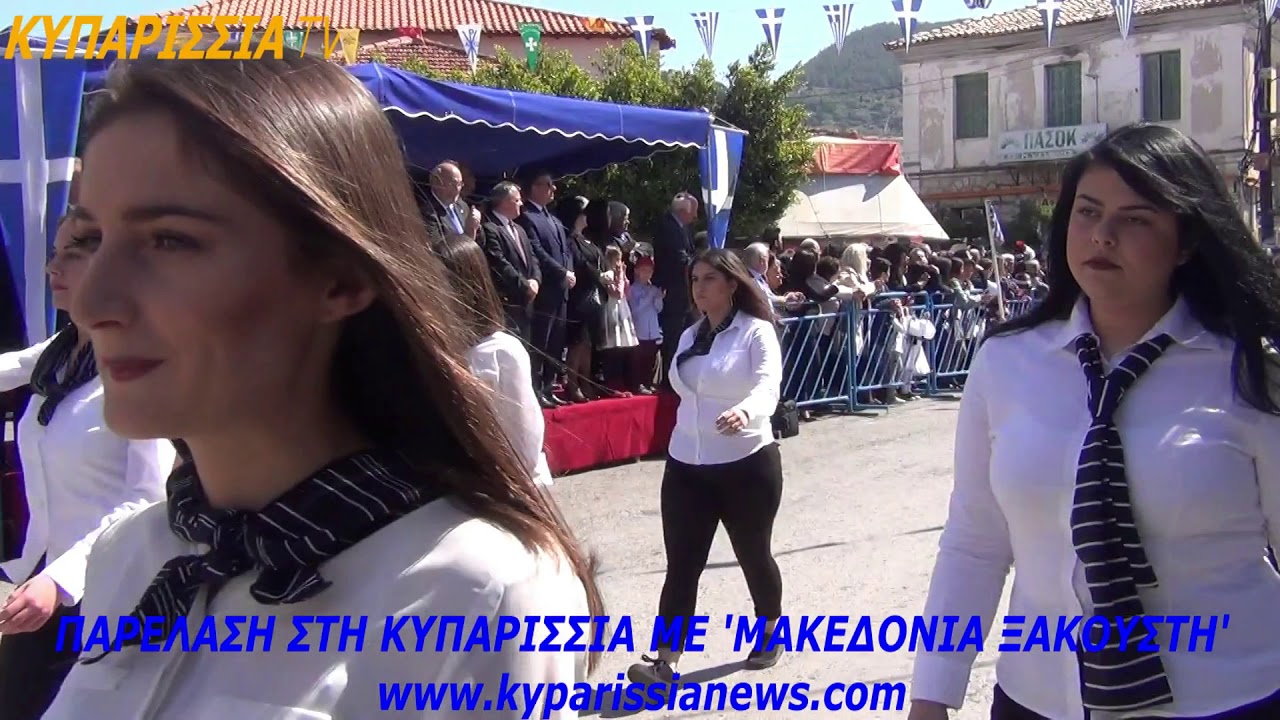 ΠΑΕΛΑΣΗ ΚΥΠΑΡΙΣΣΙΑ 25-3-2019  ΜΕ 'ΜΑΚΕΔΟΝΙΑ ΞΑΚΟΥΣΤΗ'