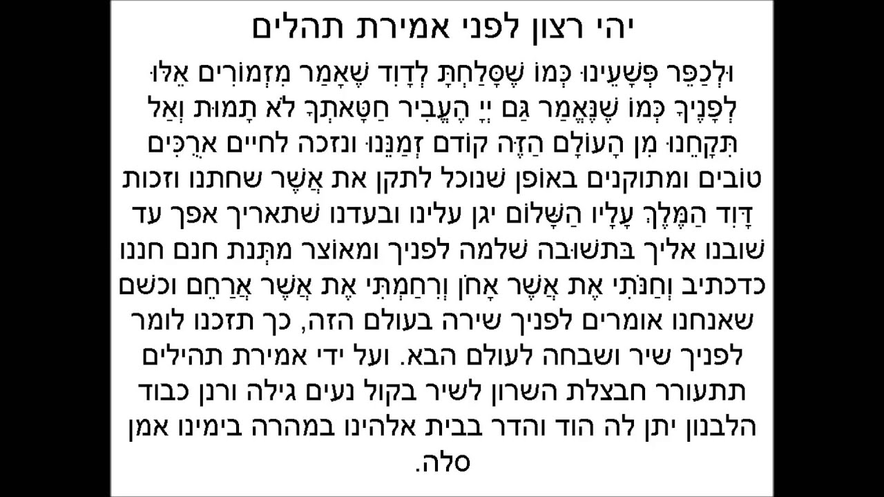 יהי רצון לפני אמירת תהלים בחול
