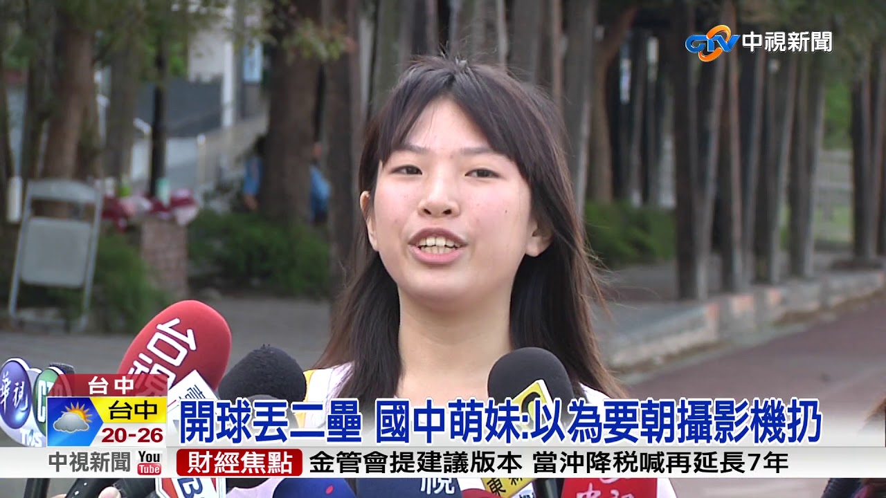 全場笑翻!國中妹當嘉賓 開球竟丟