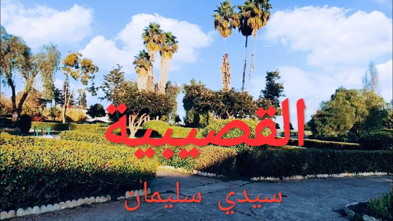 Jawla 31 - kceibya ( sidi slimane )  جولة 30 - القصيبية (سيدي سليمان)