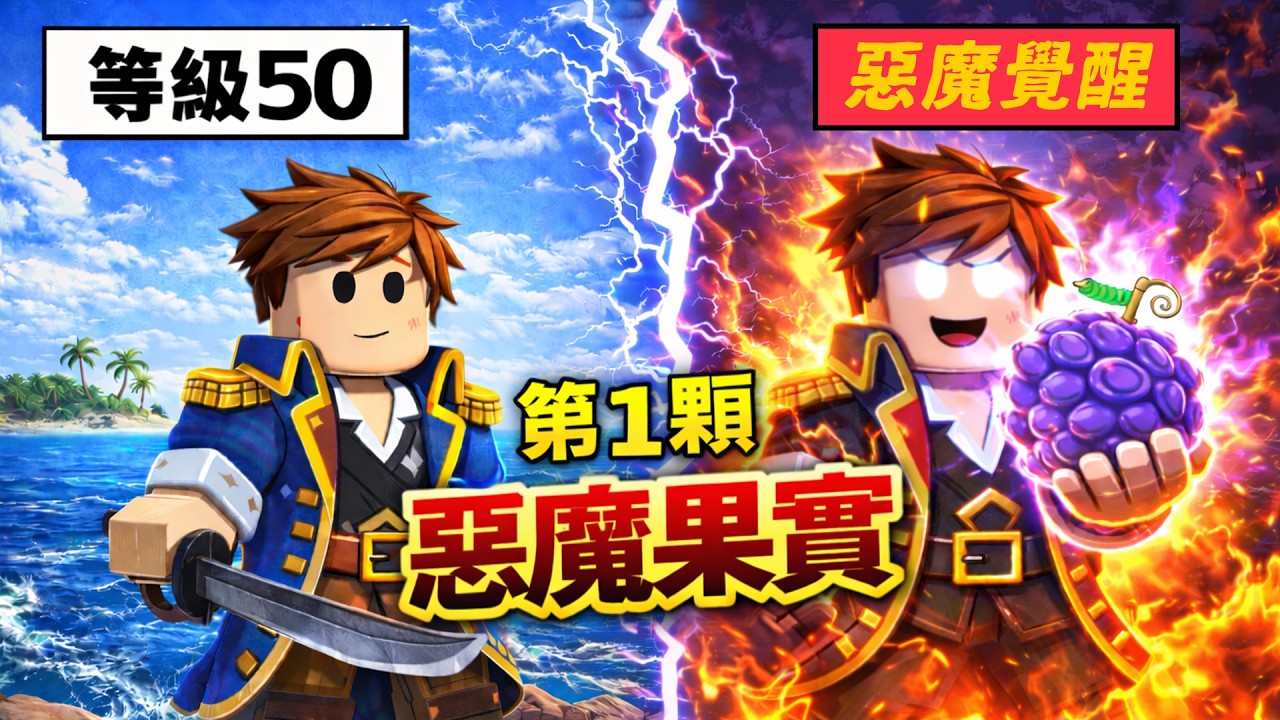 ROBLOX 海賊王#2｜第一個隨機惡魔果實會是...？我遇到外掛了？【佑哥】Blox Fruits 機械方塊