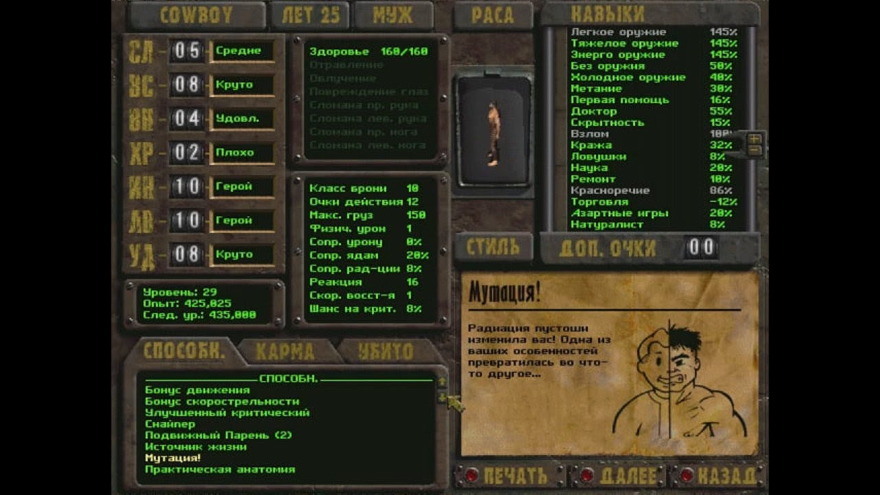 02 Fallout 2 RP. Идеальный билд КОВБОЯ (подробное описание создания + порядок взятия перков).
