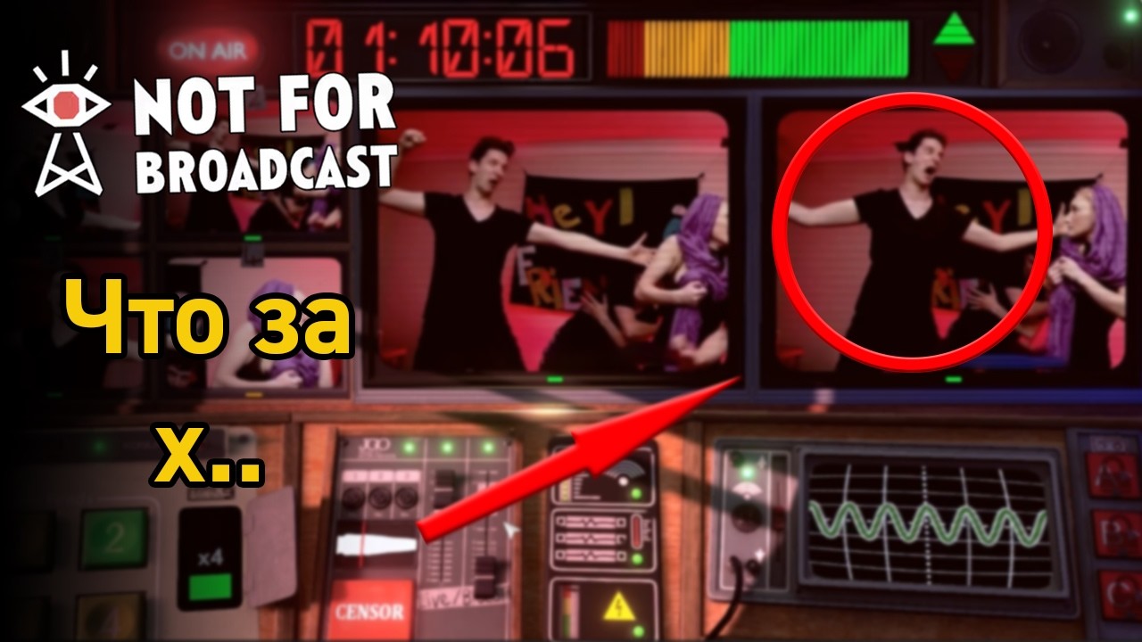 Not For Broadcast — Эпизод 1: Что за х.. (стрим)