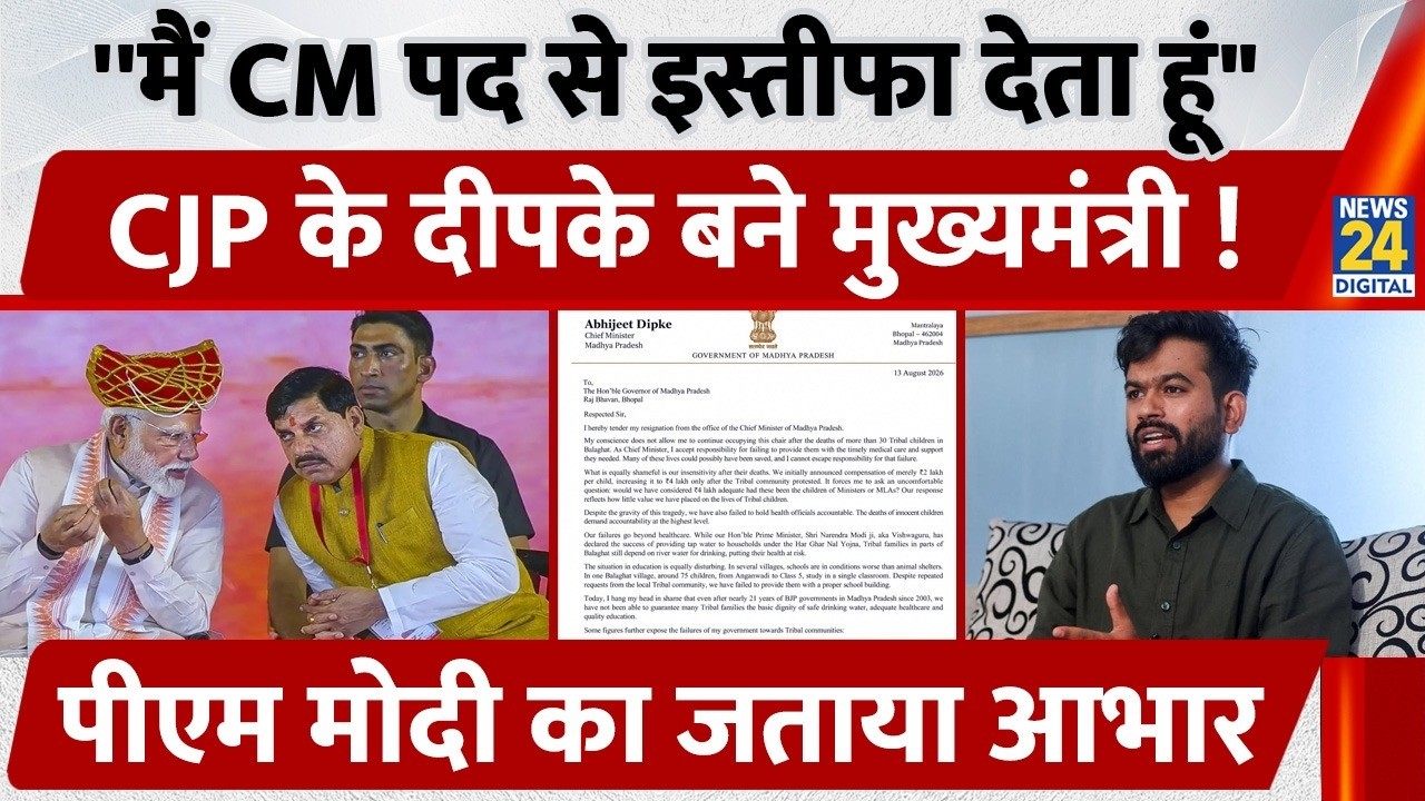 CJP के Abhijeet Dipke बने MP के CM, पद से दिया इस्तीफा, Modi का जताया आभार, लेकिन FIR की मांग उठी