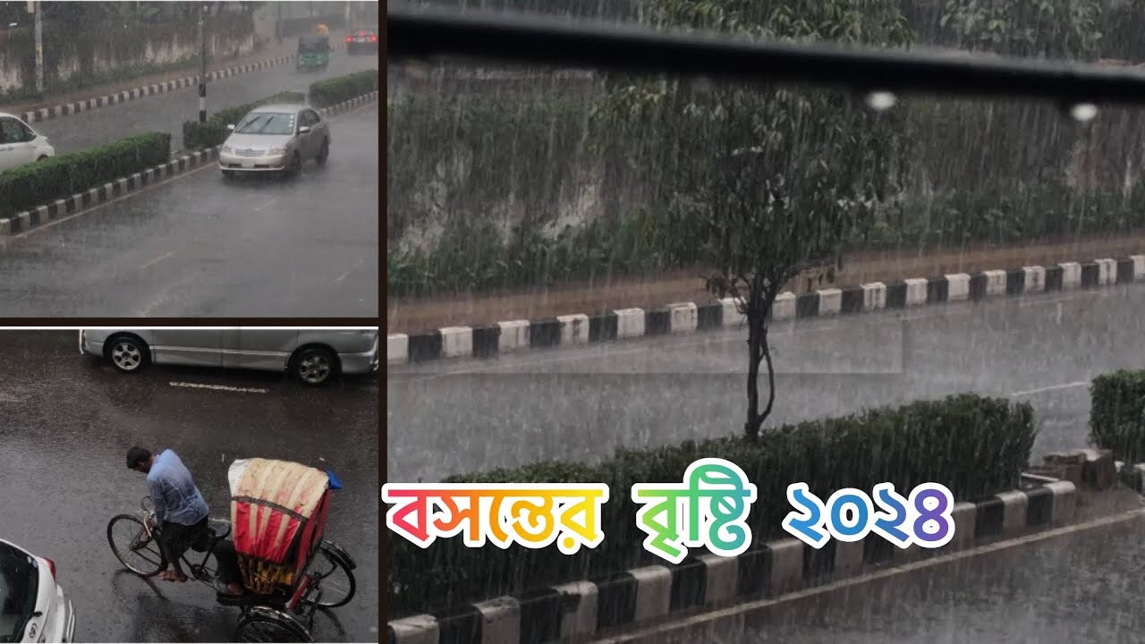বসন্তের শুরুতেই ঢাকার বনানীতে মুষলধারে বৃষ্টি  ২০২৪ |  Banani Dhaka Rain | FKJ FAMILY |