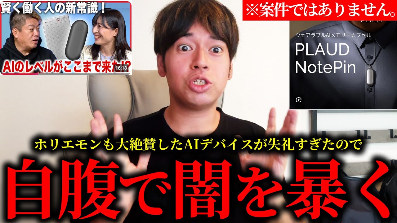 ホリエモン大絶賛！？失礼な案件断って自腹でレビューしたらエグい事実が発覚しました。