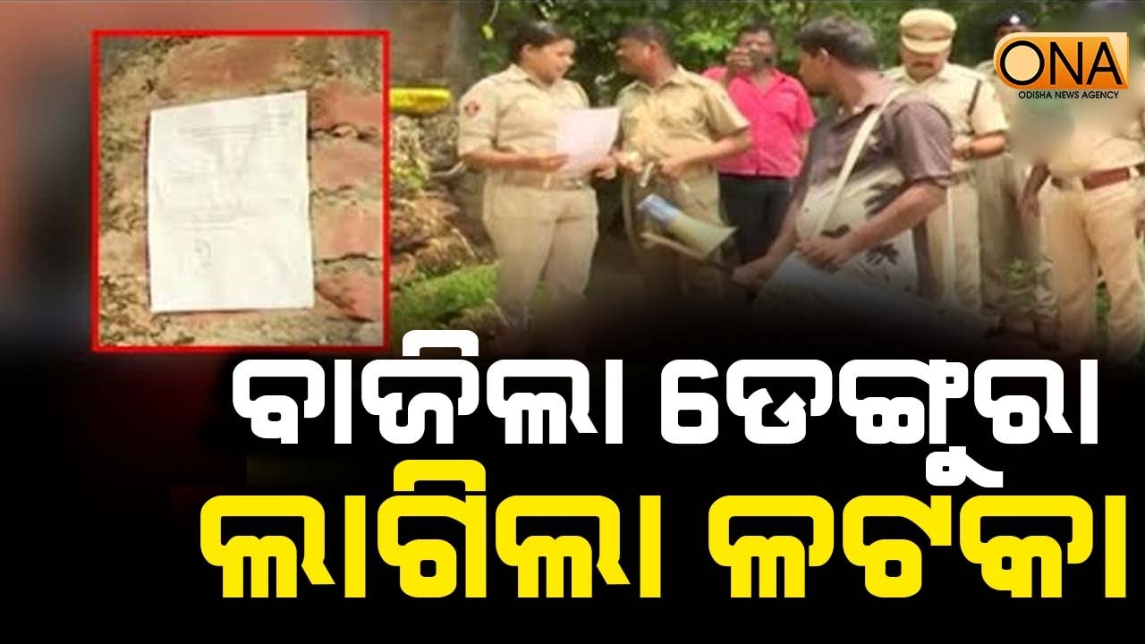Police Paste NBW Notice at Ganja Accused Lokanath Samal&rsquo;s House || ONA KHABAR ||