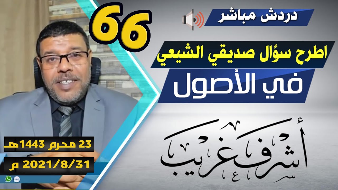 دردش مباشر | اصول الدين اتعبت الشيعـــ .. 66
