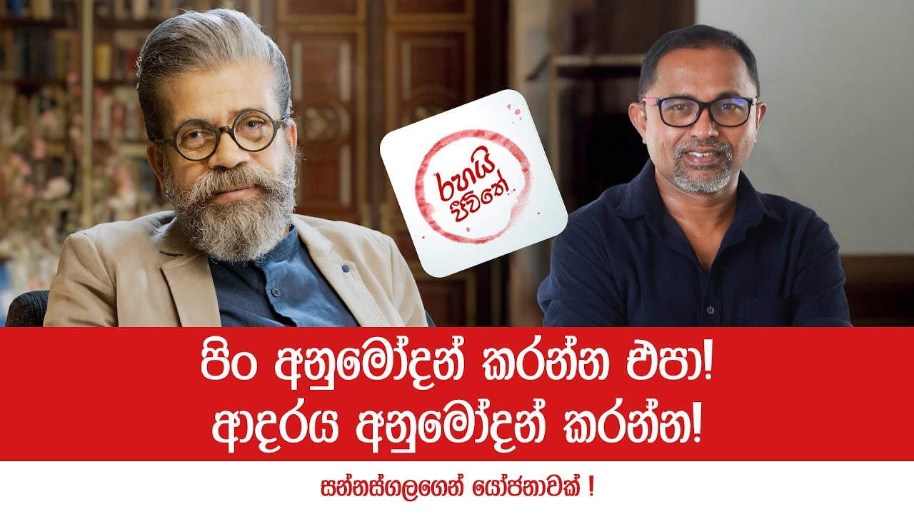 නිර්වාණය දකින්න කලින් ආදරය ඉගෙන ගන්න !