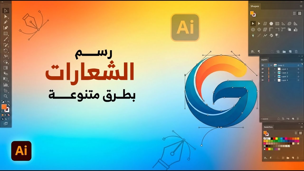 رسم الشعارات بطرق متنوعة