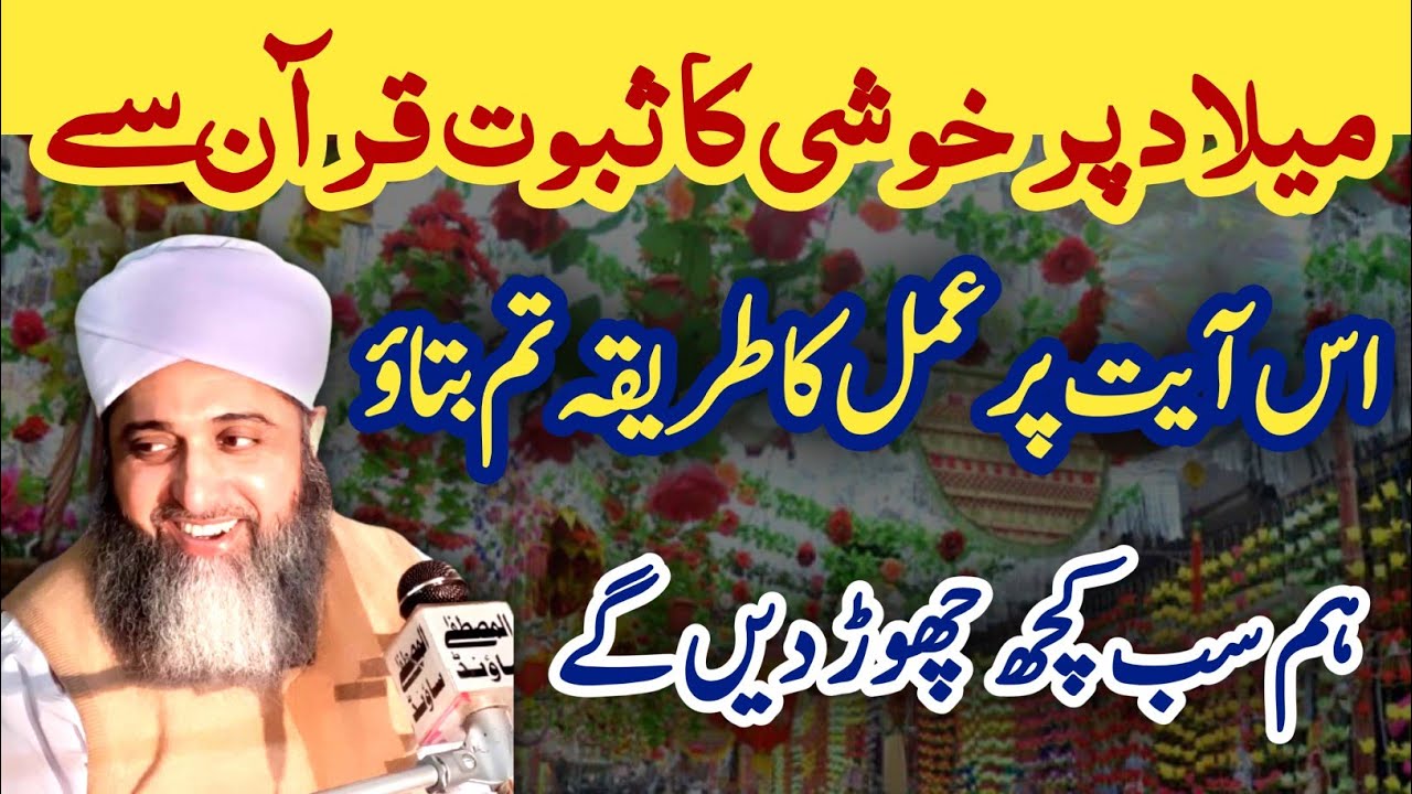 Milad Par Khushi Ka Saboot Quran Sy | Beautiful Bayan | Ghufran Mehmood Sialvi Rawalpindi 2022