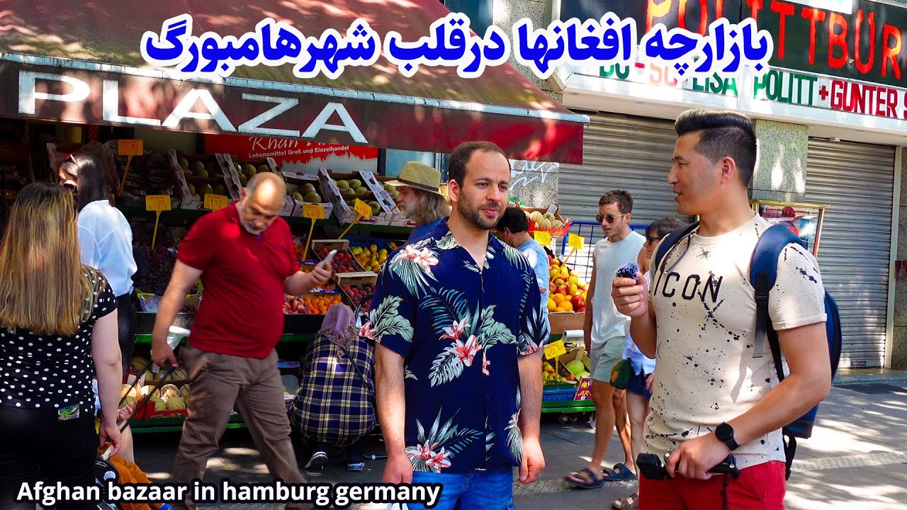 بازارافغان‌ها در شهرهامبورگ آلمان  Afghan bazaar in hamburg germany