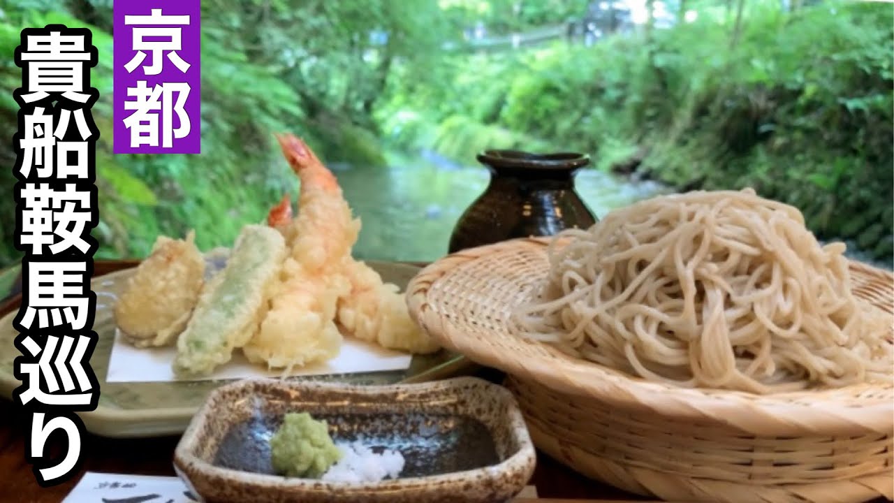 【京都】貴船鞍馬食べ歩きリーズナブルに貴船を楽しむ方法