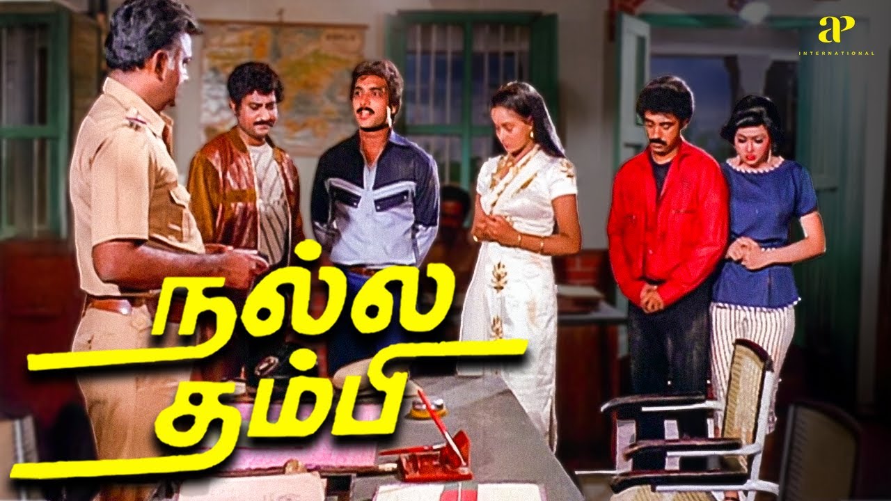 நல்ல தம்பி Best Scenes | ராதாவுக்கும் அந்த மர்ம சாவுக்கும் என்ன சம்மந்தம் ? | Karthik | Radha