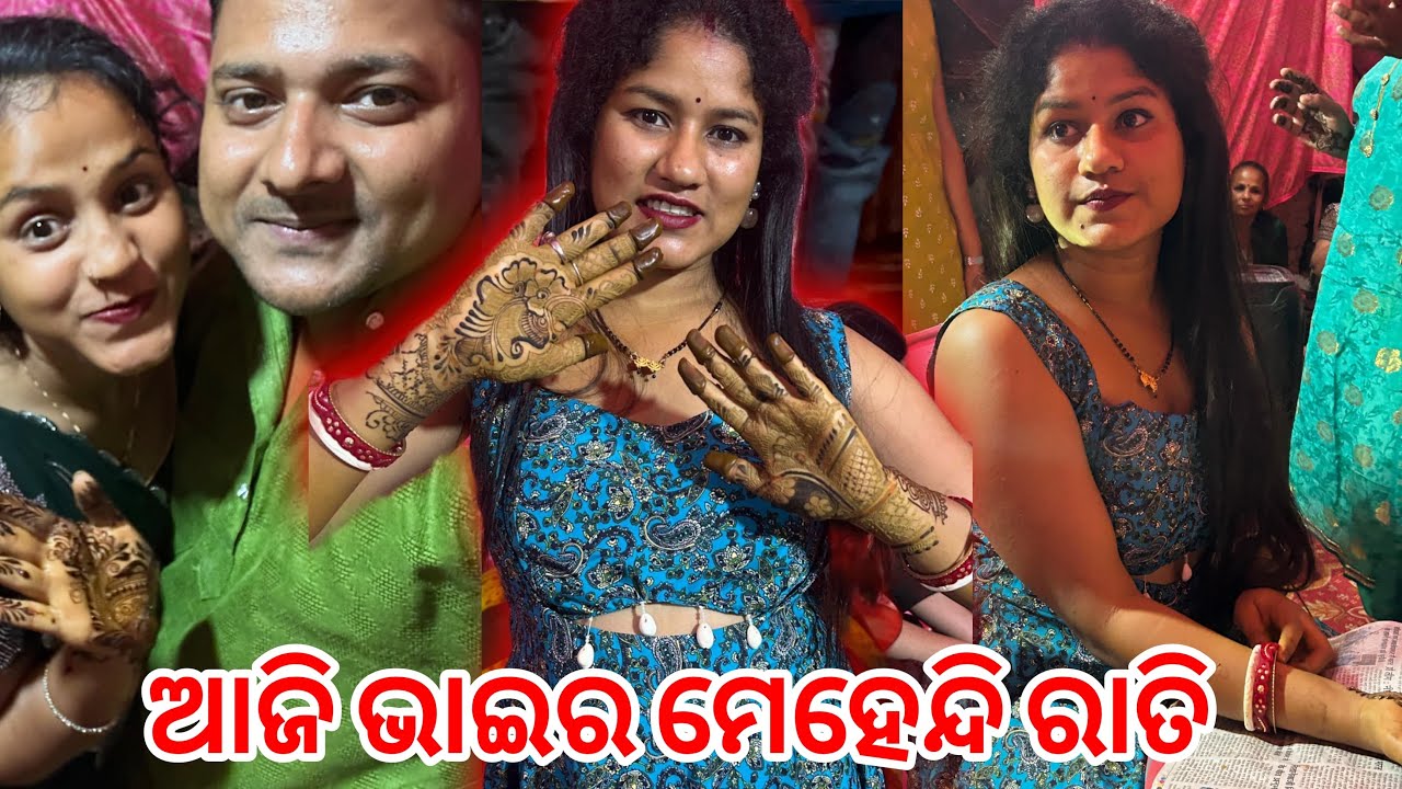 ଆଜି ଭାଇର ମେହେନ୍ଦି ରାତି | Family Fun Vlog || PRIYARAAZ OFFICIAL 