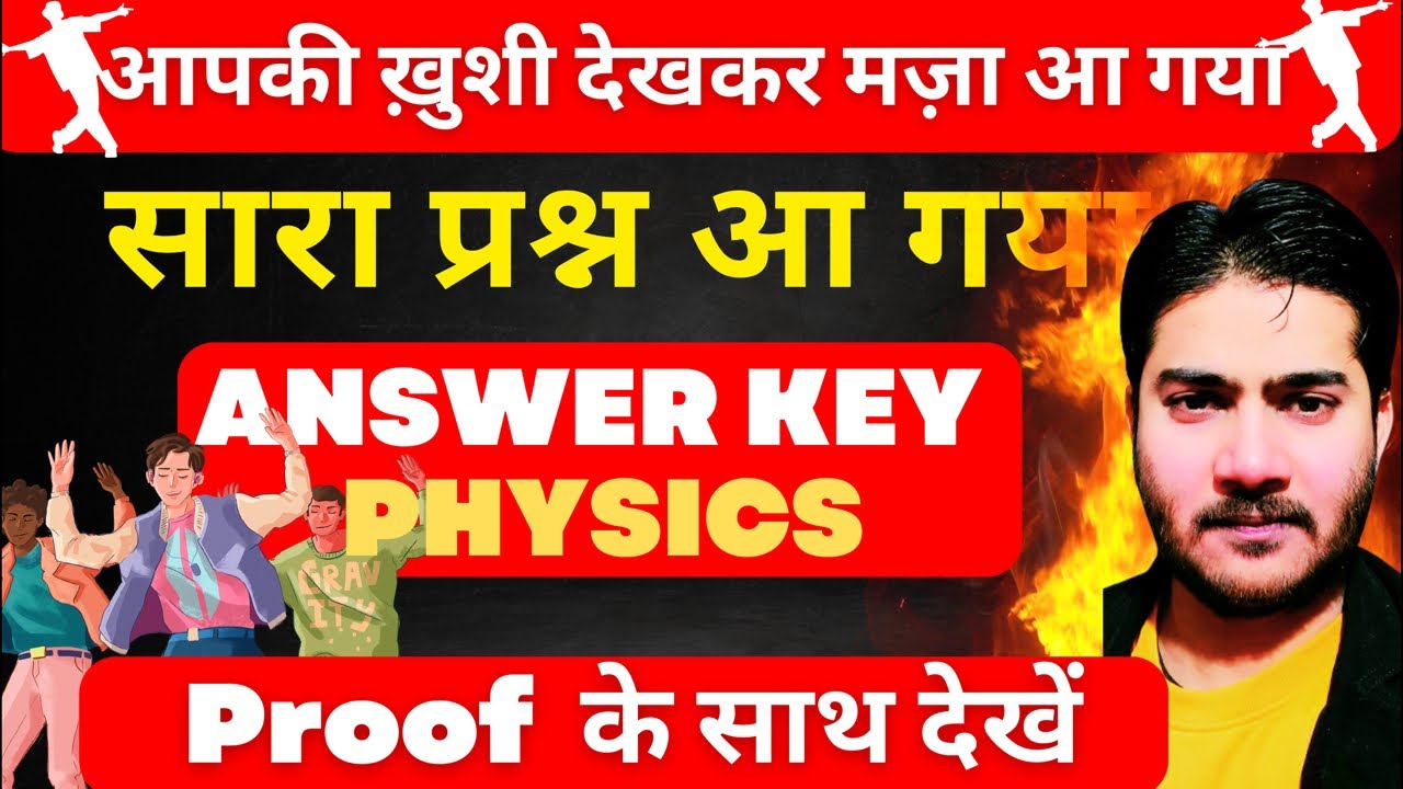 आपकी ख़ुशी देखकर मज़ा आ गया||सारा प्रश्न लड़ गया||Physics Answer key #tahsin_tutorial #biharboard #bi