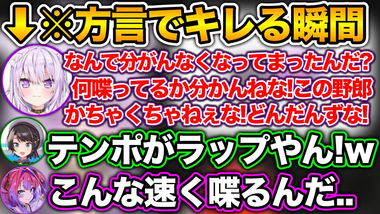 【凸待ち】方言で別人になったおかゆに、驚愕するホロメンたち【ホロライブ切り抜き/猫又おかゆ/大空スバル/綺々羅々ヴィヴィ】