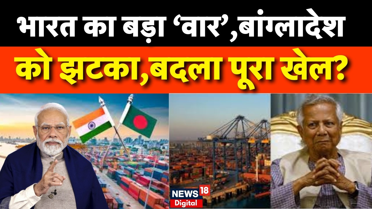 India US Trade Deal : भारत के फैसले से बांग्लादेश में हलचल! | Yunus | Bangladesh US Trade Deal |N18G