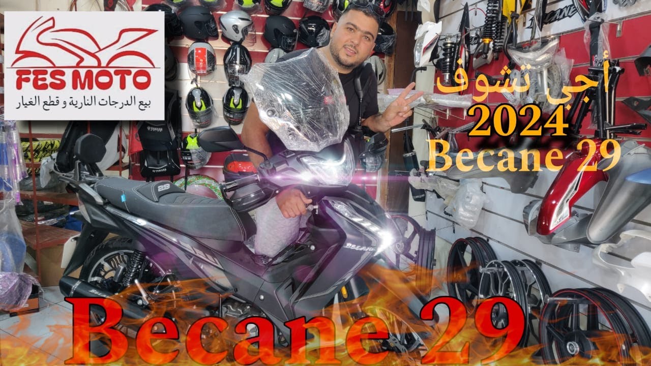 اجي تشوف احسن دراجة نارية شعبية فالمغرب 2025 دراجة becane 29