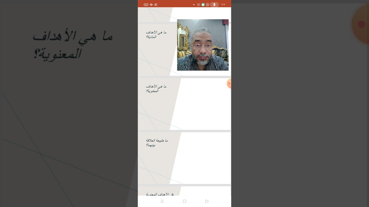 المحاضرة السادسة: (اهداف طريقة تنظيم المجتمع)ا.د/سامر السقا