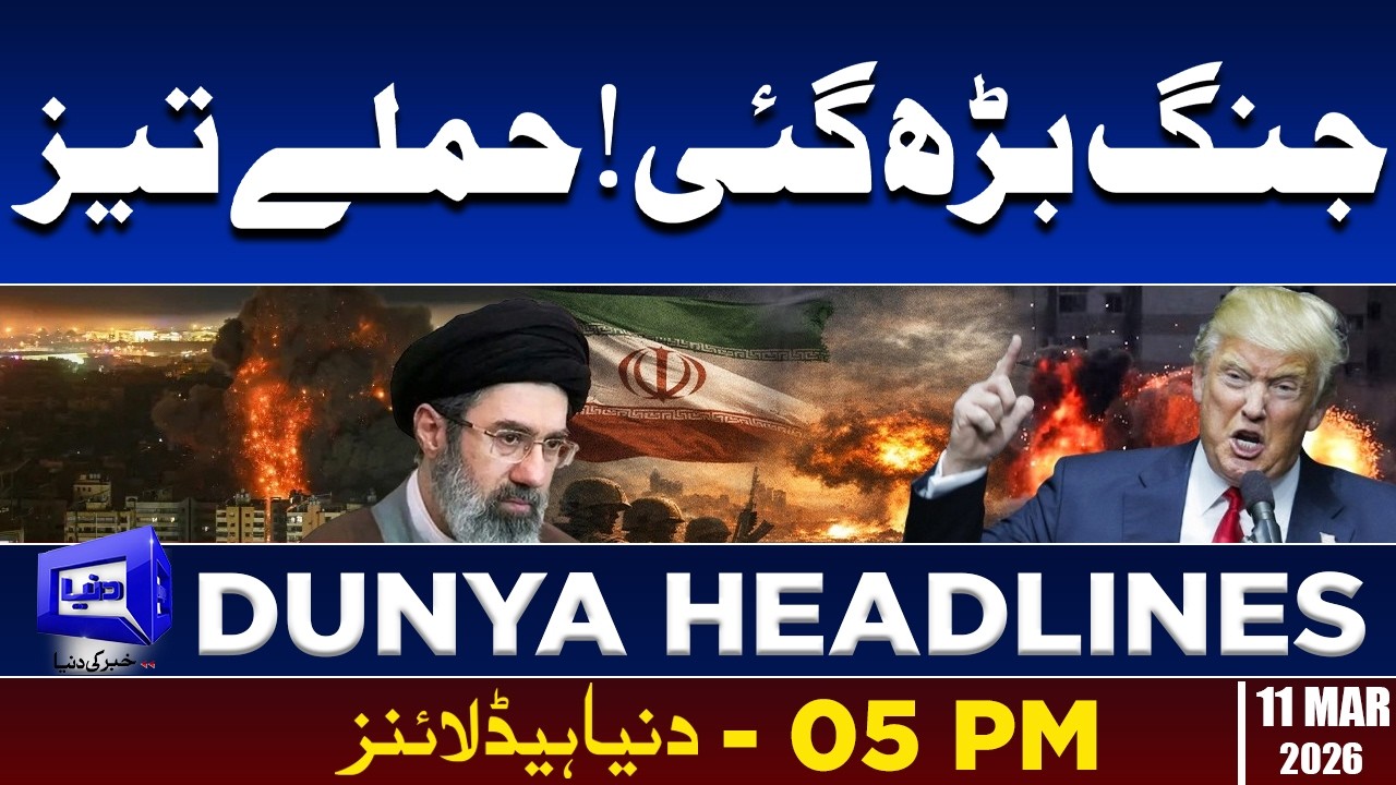 US Iran Tension | Dunya News Headlines 05:00PM | 11 March 2026