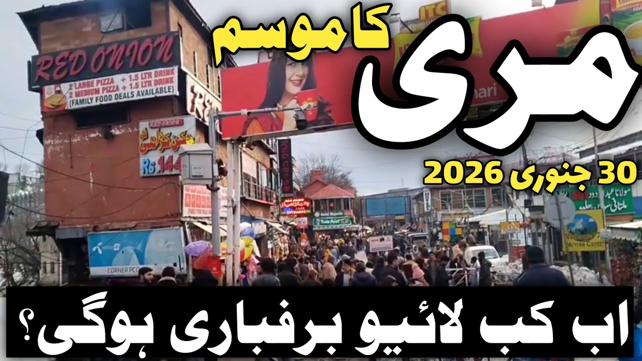 Murree #snow update | #murree today live | murree weather update | مری راستوں کی صورتحال