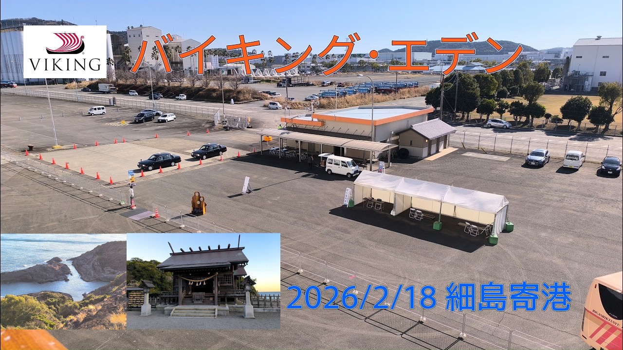 【四日目】2026/2/18 二回目のバイキングエデン 細島寄港