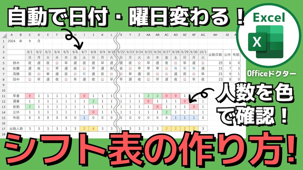 エクセルでシフト表を作成する手順と便利なテンプレートを紹介【Excel】