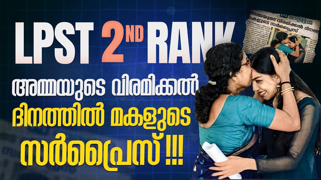 LPST 2nd Rank 2025 | Trivandrum Topper Shares Study Secrets | Prepscale Success Story