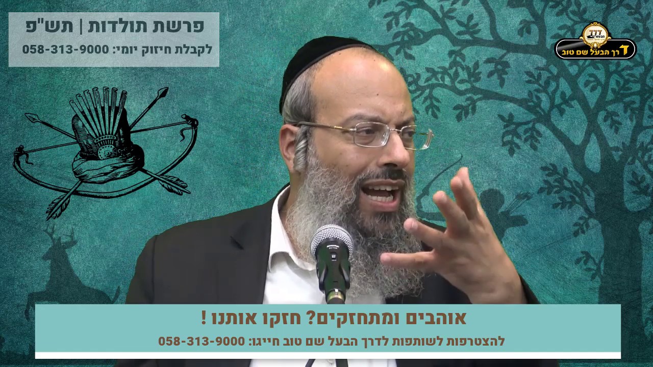 פרשת תולדות | אישיות מפוצלת | חיצוניות והתגברות