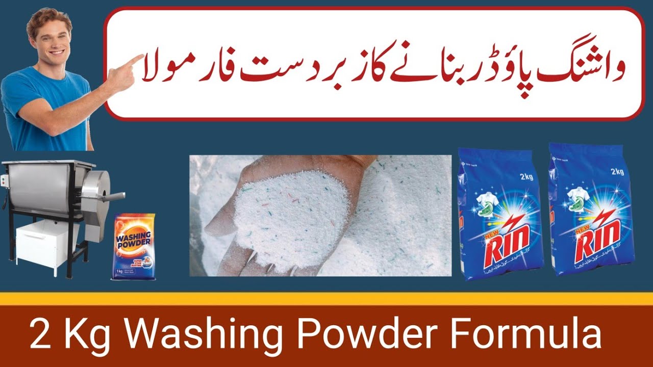 Achieve Spotless Laundry Every Time with This Washing Powder|washing powder formula in urdu|hindi