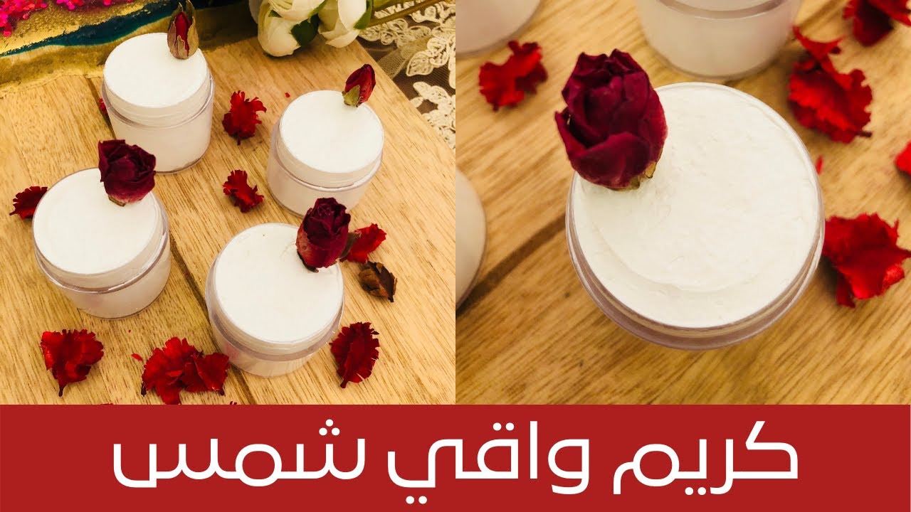 طريقة عمل كريم واقي شمس صن بلوك من زبدة الشيا واكسيد الزنك☀️🔥