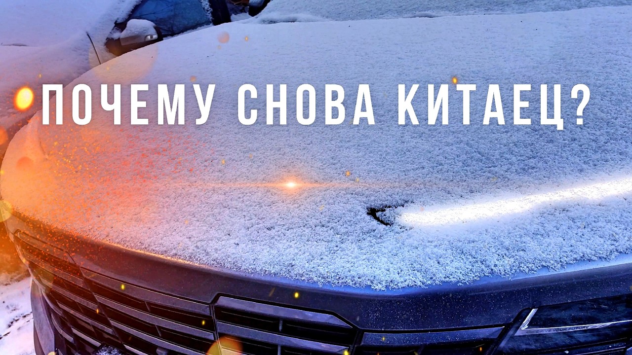 ПОЧЕМУ МЫ НА КИТАЙЦАХ? JETOUR DASHING