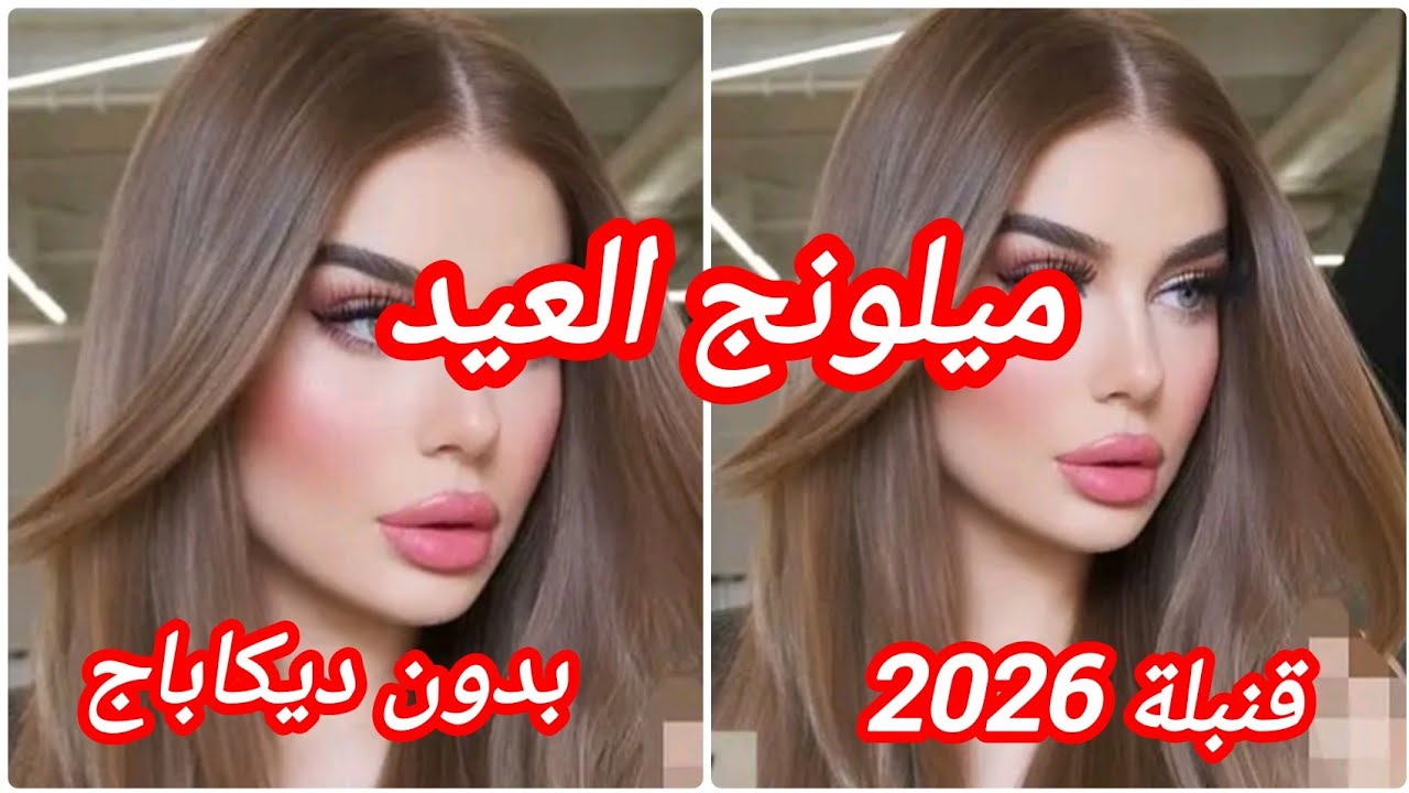 شعرك مخلط وفيه الشيب وماعرفتيش واش ديري 👌راني جبتلك ميلونج لوريات يغطيلك الشيب 💯 ويهنيك من الخالوطة 