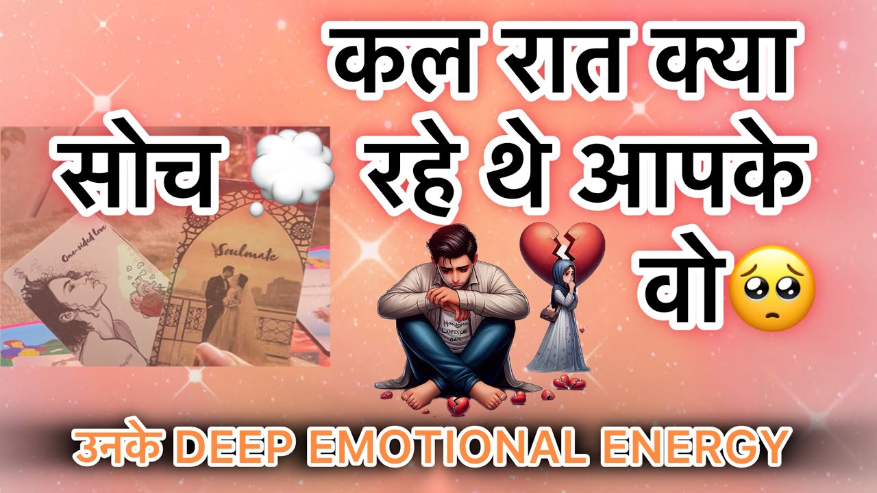 ||DEEP EMOTIONS -क्या है उनके ॥❤️🥺~ हिंदी TAROT READING~ TAROTWITHNIKIITAA