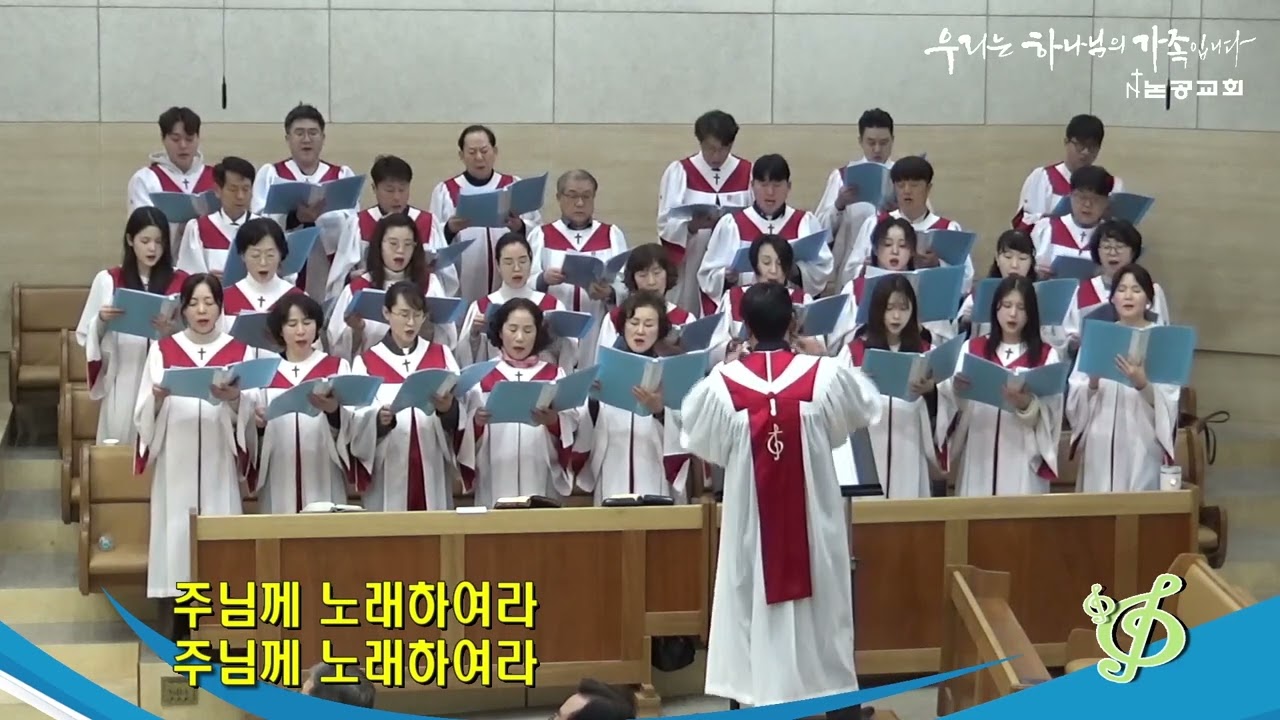 할렐루야찬양대 / 주님께 찬양하게 하소서  / 2026년 03월 01일