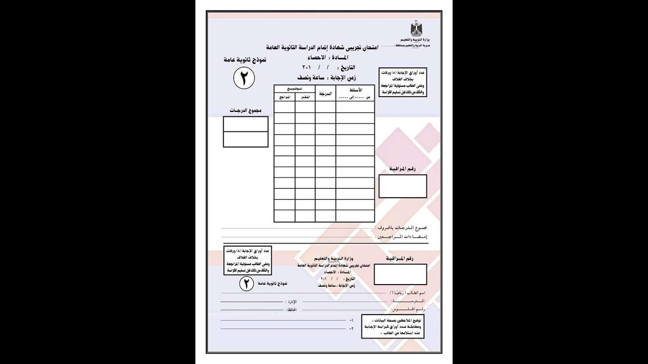 حل النموذج الثالث | بوكليت الإحصاء |  للثانوية العامة | نفهم 2017