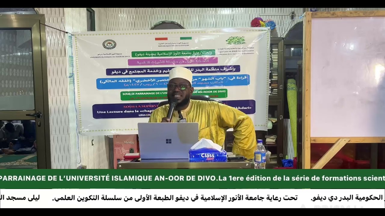 Doctour Alamine Coulibaly ( explication du livre Mukhtasar Al Akhdari )