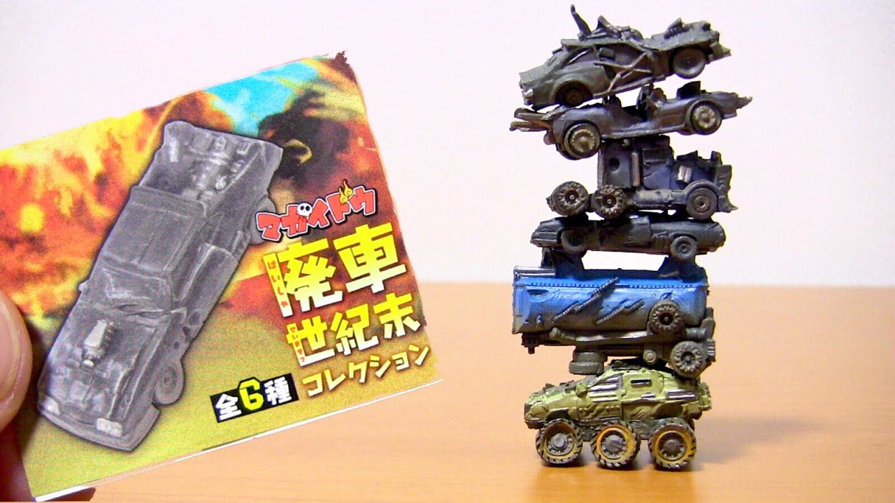 廃車コレクション第５弾は世紀末コレクション!マガイドウ ガチャ 全6種類をレビュー!