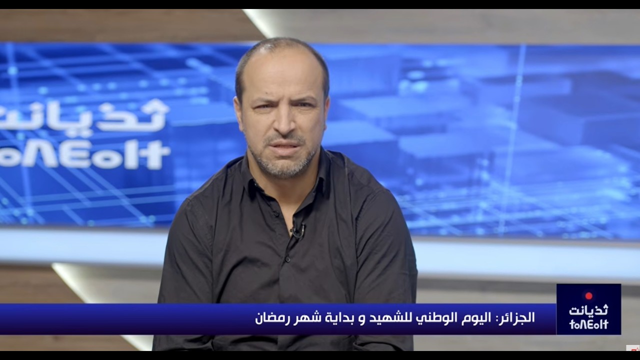 الجزائر: اليوم الوطني للشهيد وبداية شهر رمضان