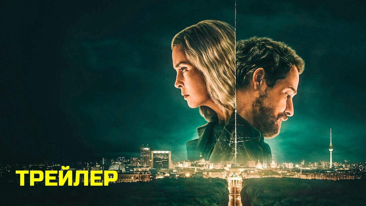 Рассекреченные (1 сезон, 2026) | Официальный трейлер | Нетфликс