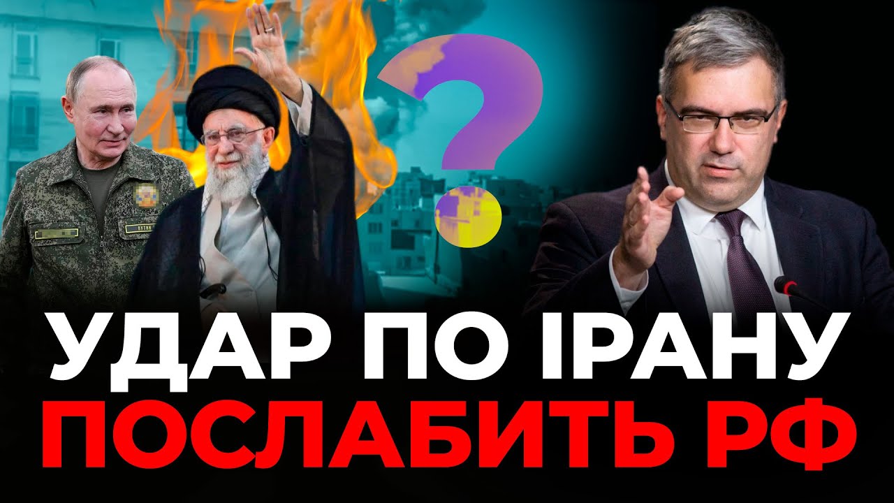 Війна в Ірані 🔥 якій вплив на Україну❓ варіанти розвитку подій🚀 які будуть наслідки для рф❓